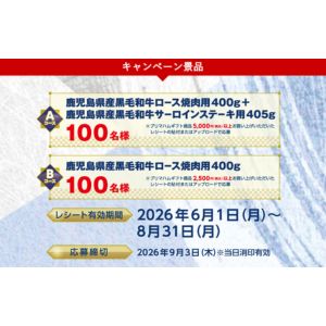 鹿児島県産黒毛和牛ロース&サーロイン 他