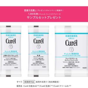 キュレル フェイスケアシリーズサンプルセット