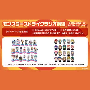 モンストグッズコレクションセット - 無料懸賞 プレゼントキャンペーン