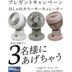 賞品画像：e angle サーキュレーター