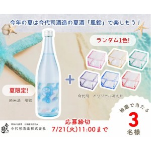 夏限定日本酒『風鈴』+オリジナル冷え升