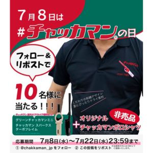 非売品チャッカマンオリジナルポロシャツ 他