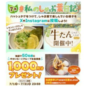 すかいらーくグループお食事券1,000円分