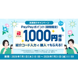 PayPayポイント1,000円相当