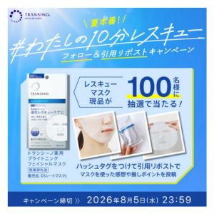 トランシーノ 薬用ブライトニングフェイシャルマスク