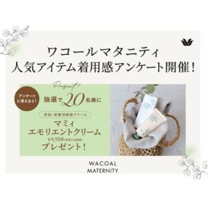 ワコールマタニティ バスト＆ボディケア保湿クリーム