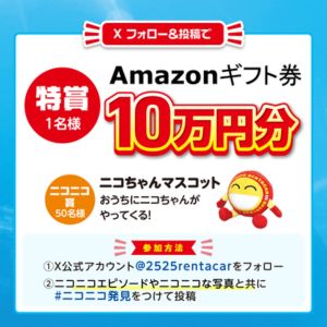Amazonギフトカード10万円分 他