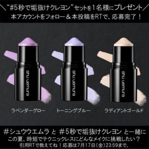 賞品画像：シュウウエムラ5秒で垢抜けクレヨンセット