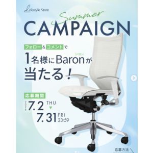 オカムラ 高級ワークチェア「Baron（バロン）」
