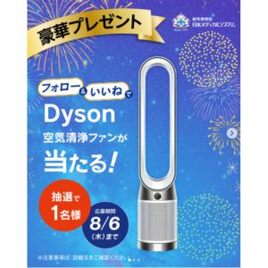 Dyson PurifierCoolGen1 空気清浄ファン - 無料懸賞 プレゼント