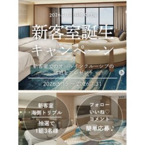 [静岡]焼津グランドホテル ご宿泊券
