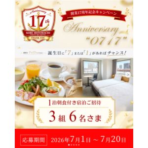 賞品画像：神戸元町東急REIホテル ペア無料宿泊券
