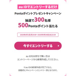 Pontaポイント500円相当