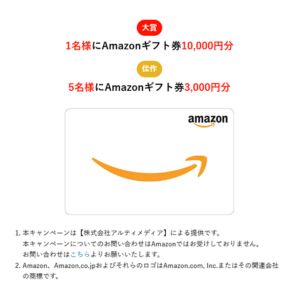 Amazonギフトカード1万円分 他