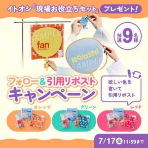 推し活 現場お役立ちセット