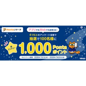 Pontaポイント1,000円相当