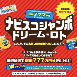 総額777万円相当 他