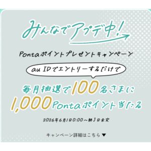 Pontaポイント1,000円相当