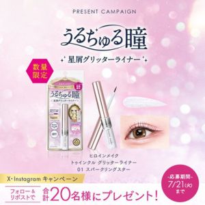 トゥインクル グリッターライナー 01スパークリングスター