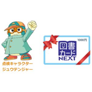 図書カードNEXT 1,000円分
