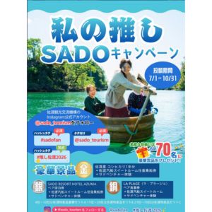 賞品画像：佐渡産コシヒカリ1年分＆豪華佐渡旅行 他