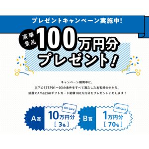 Amazonギフトカード 最大10万円分