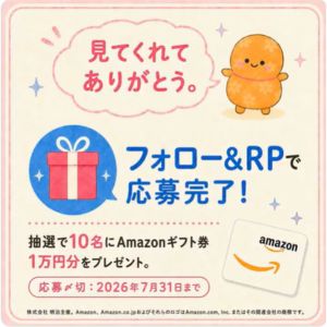 Amazonギフトカード1万円分