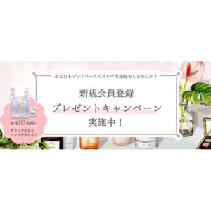 花王 Beauty Brandsオリジナルエコバッグ