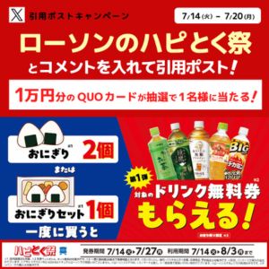 QUOカード1万円分 - 無料懸賞 プレゼントキャンペーンならチャンスイット
