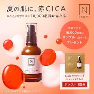 N organic 美容乳液パウチ1回分