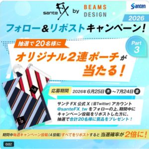 サンテFX by BEAMS DESIGN 2連ポーチ