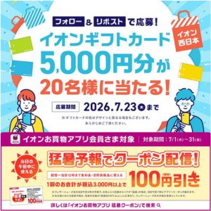 イオン ギフトカード5,000円分