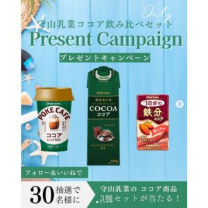 守山乳業 ココア商品3種飲み比べセット（計5本） - 無料懸賞