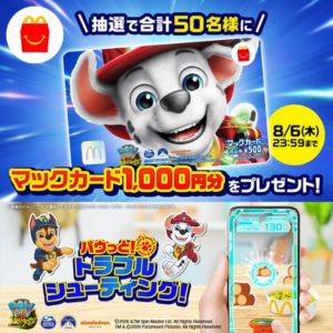 マックカード1,000円分