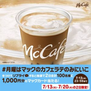 マックカード1,000円分