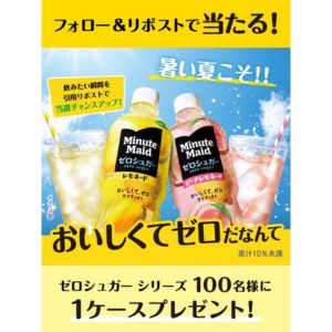 ミニッツメイド ゼロシュガーシリーズ 1ケース