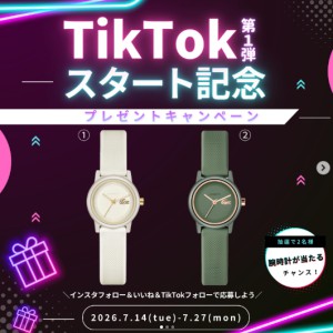 TikTokスタート記念プレゼントキャン