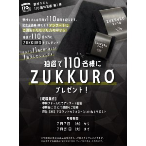 究極の黒タオル「ZUKKURO」