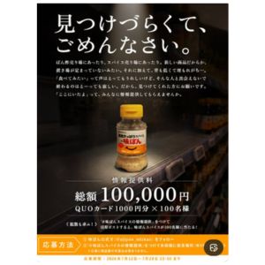 QUOカード1,000円分 他