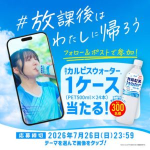 カルピスウォーター 1ケース（24本）