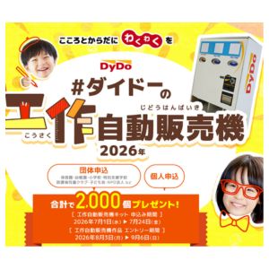 ダイドーの工作自動販売機