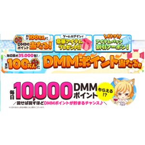 DMMポイント1万ポイント 他