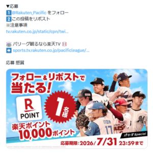 楽天ポイント1万円分