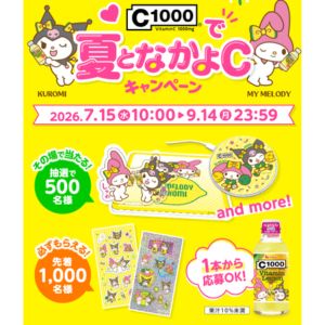 マイメロディ・クロミ限定アイテム