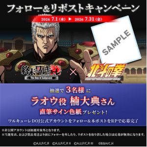 「北斗の拳」ラオウ役 楠大典さん直筆サイン色紙