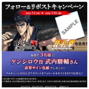 北斗の拳ケンシロウ役 武内駿輔さん 直筆サイン色紙