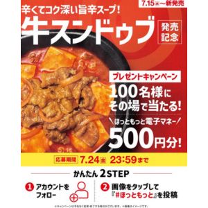 ほっともっと電子マネー500円分