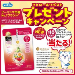 DETクリア ブライト&ピール シートマスクPRO 7枚入り