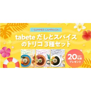 だしとスパイスのトリコ スパイスカレー3種セット