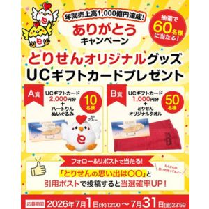 UC ギフトカード2,000円分 他